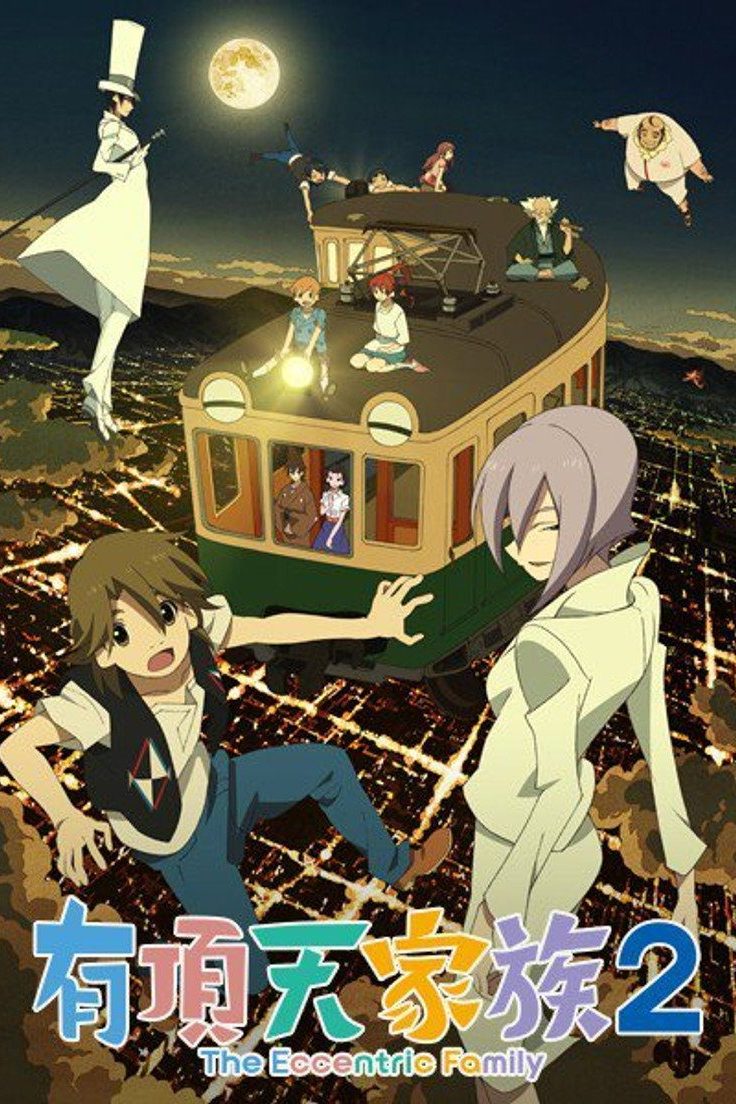 有頂天家族 Temporada 2