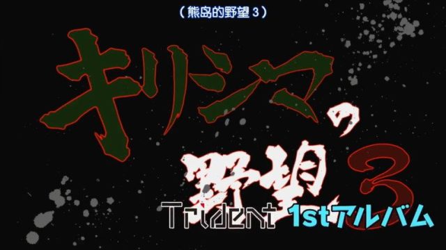 Aoki Hagane no Arpeggio S00E15