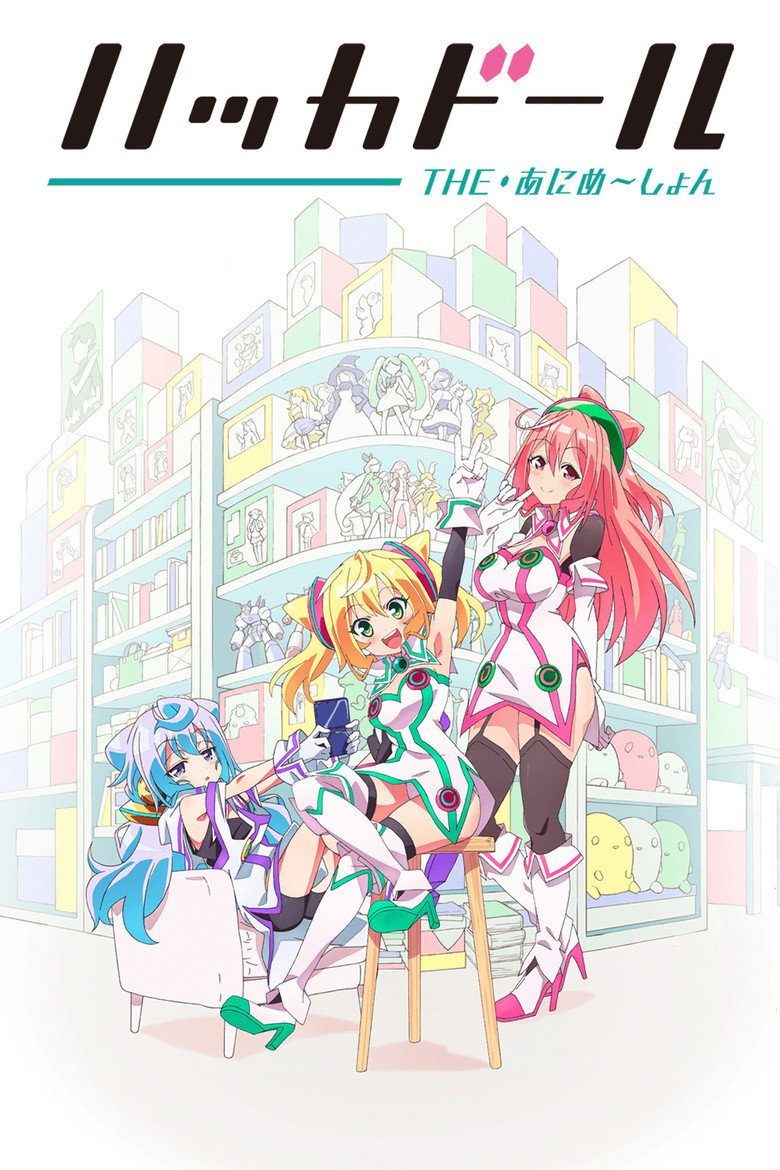 ハッカドール Temporada 1