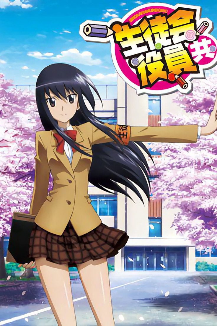 Seitokai Yakuindomo Temporada 1