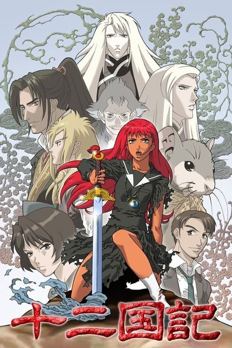 十二国記 Temporada 2