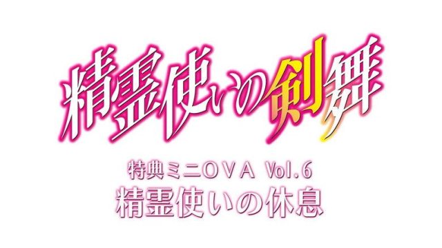 Seirei Tsukai no Bladedance S00E06