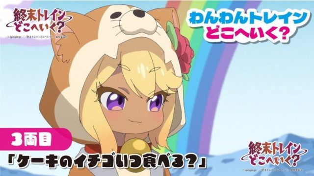 Shuumatsu Train Doko e Iku? S00E03