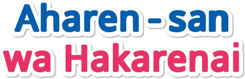 Aharen Is Indecipherable