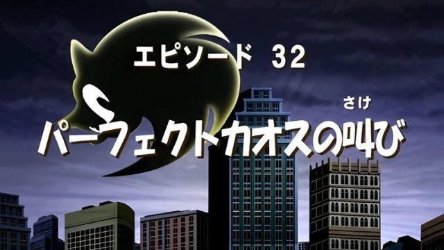 Sonic X S03E06