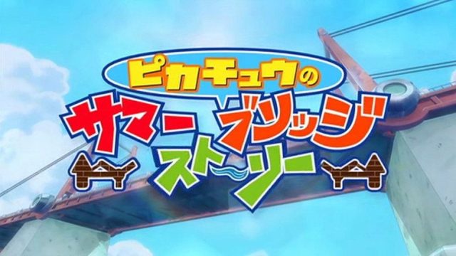 Pokémon S00E30