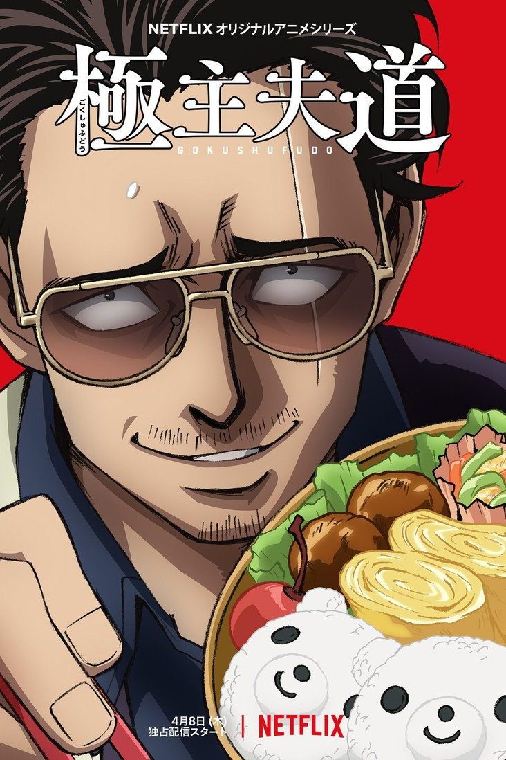 De yakuza a amo de casa Temporada 1