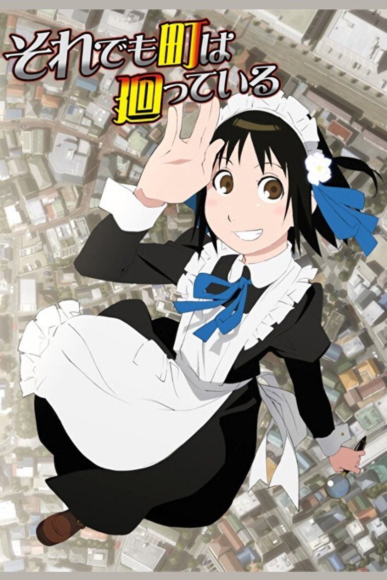 それでも町は廻っている Temporada 1