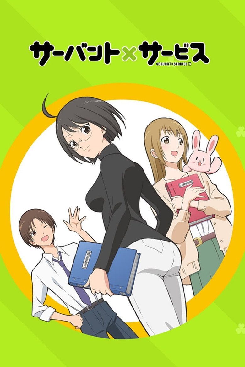 サーバント×サービス Temporada 1