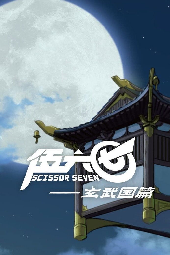 Scissor Seven Especiales