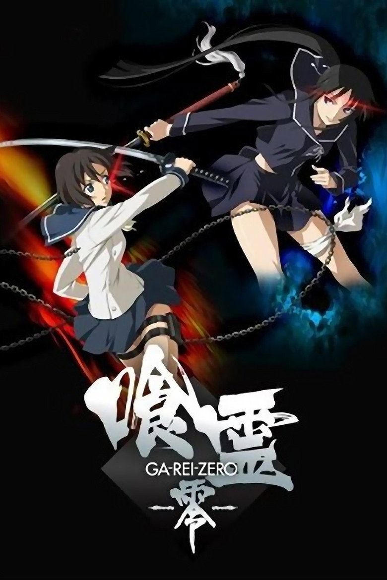 喰霊-零- Temporada 1