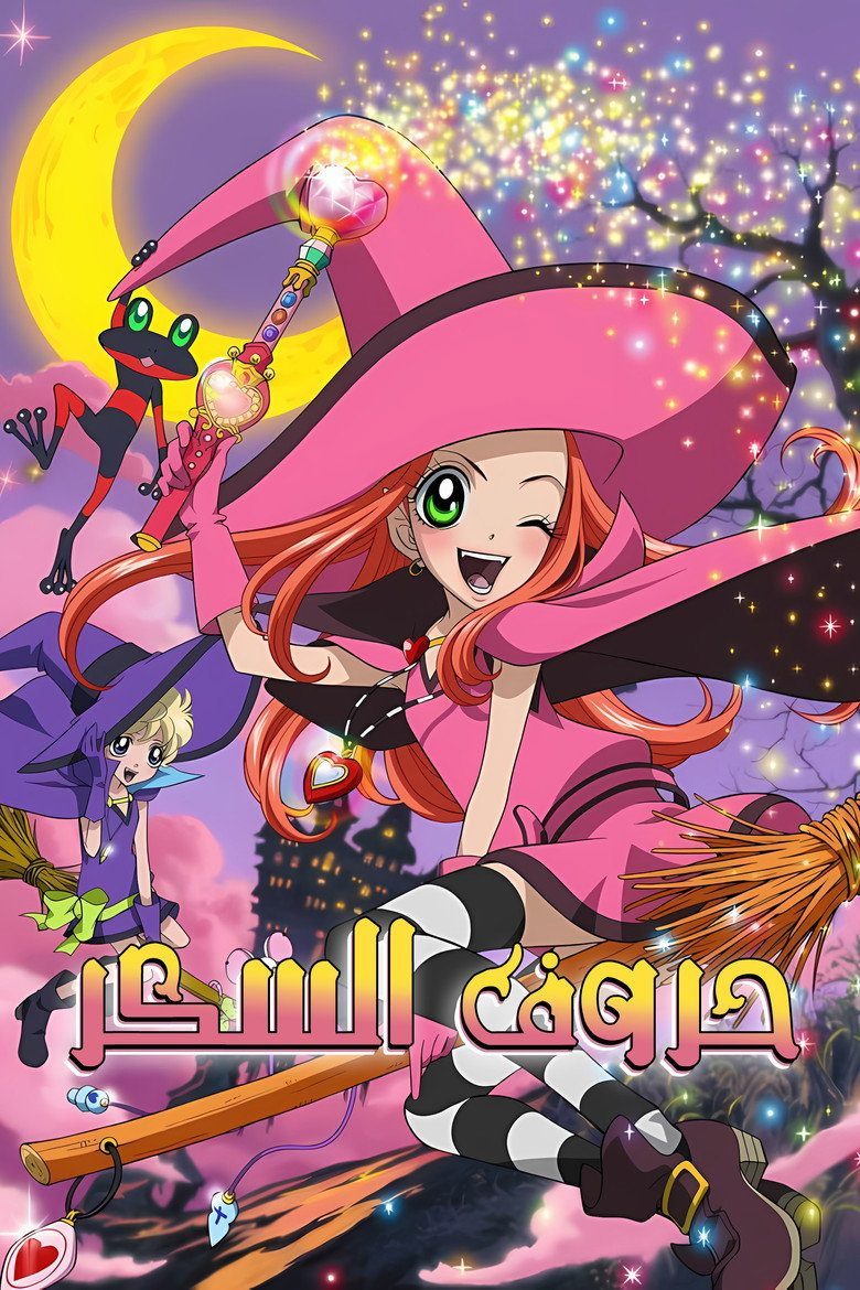 Sugar Sugar Rune Temporada 1