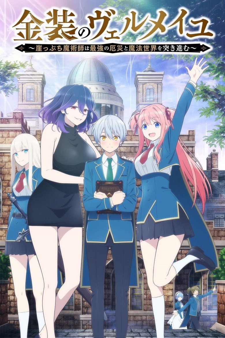 Kinsou no Vermeil Temporada 1