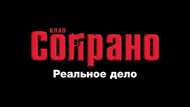 Los Soprano S00E10