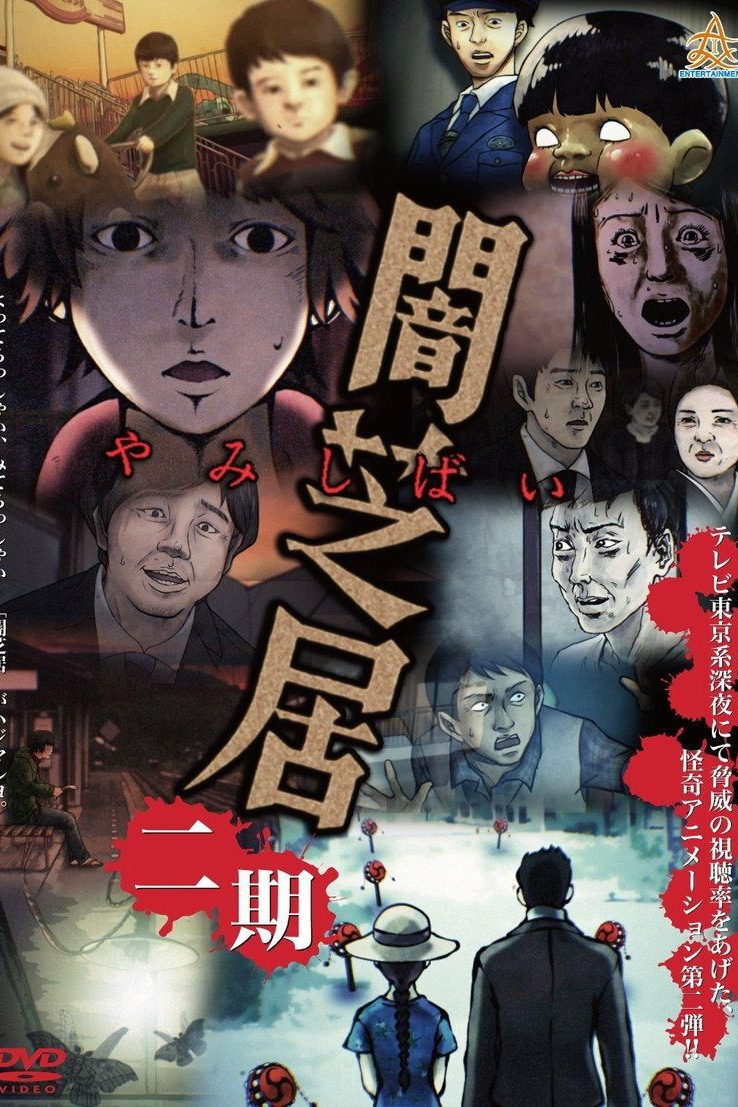 Yami Shibai Temporada 2