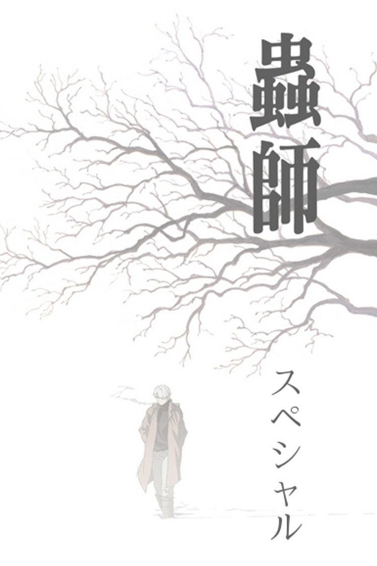 Mushishi Especiales