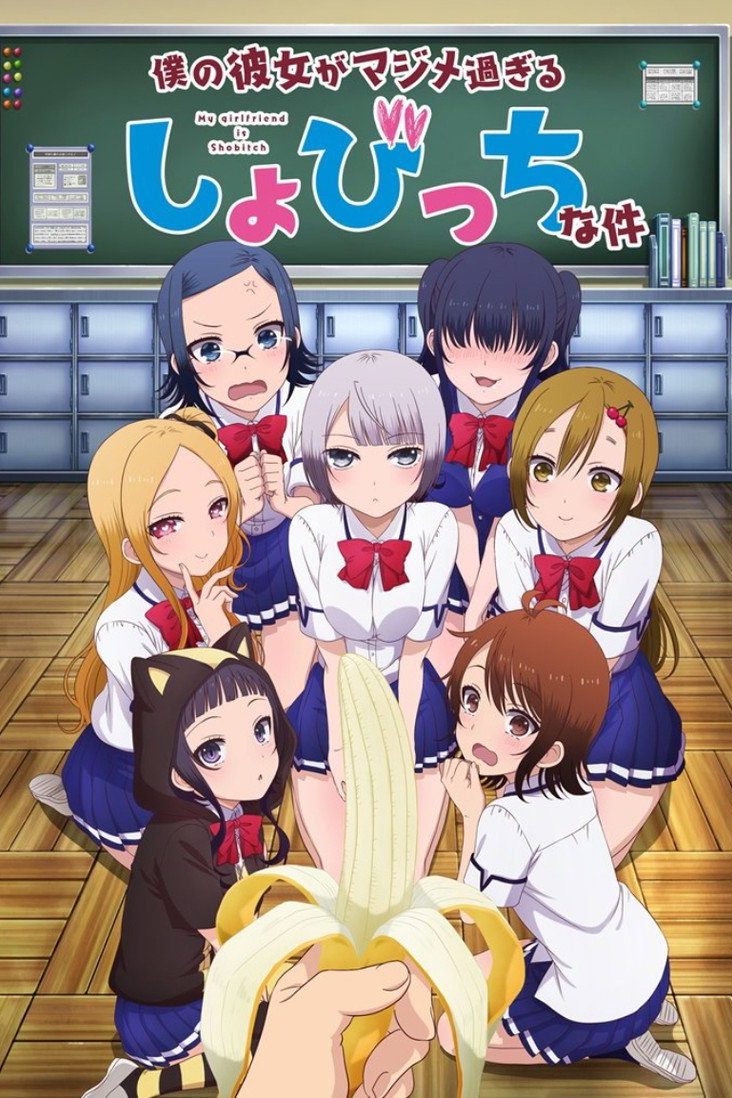 Boku no Kanojo ga Majimesugiru Sho-bitch na Ken Temporada 1
