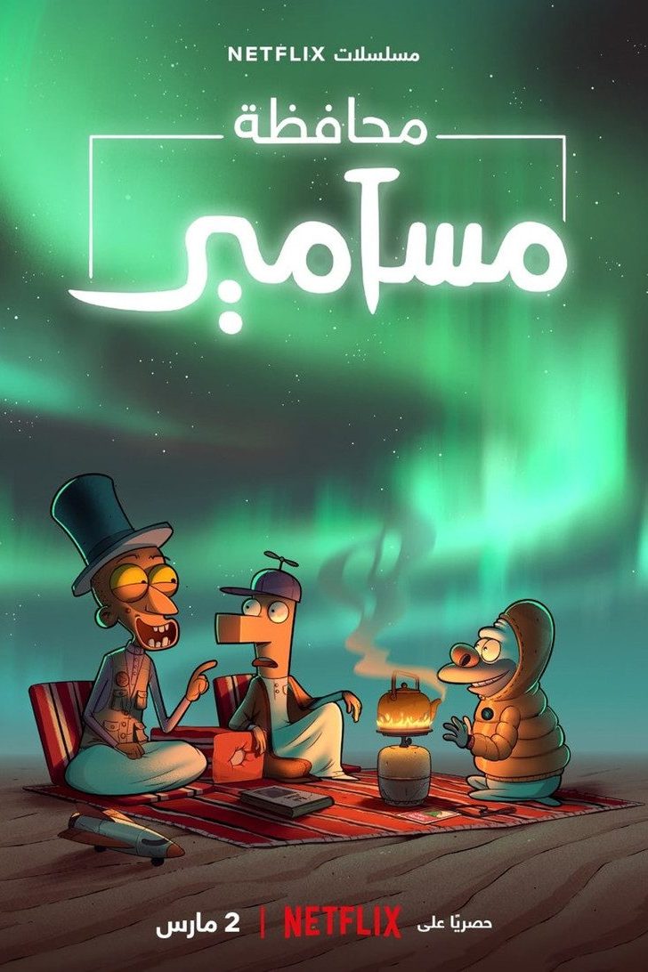 محافظة مسامير Temporada 2