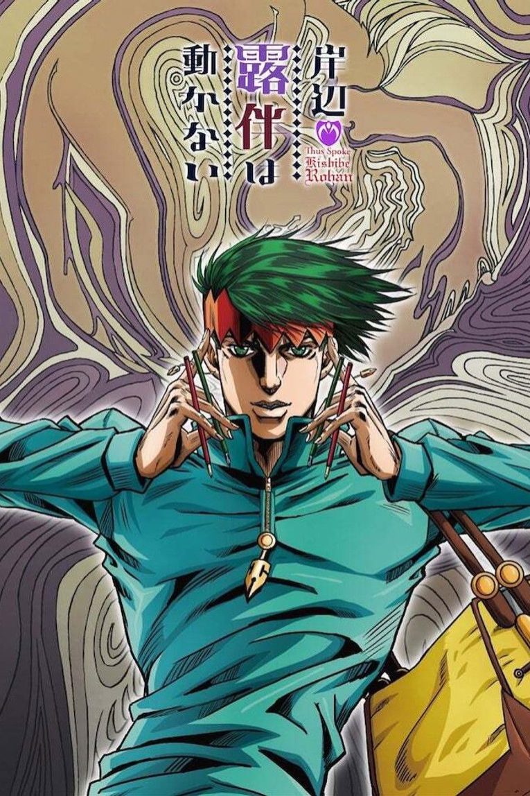 Así habló Kishibe Rohan Temporada 1