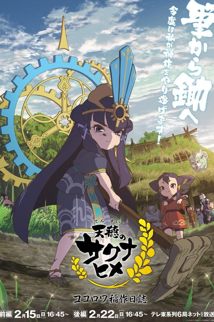 Sakuna: Of Rice and Ruin Especiales