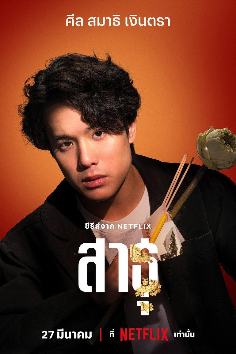 Sathu - Que así sea Temporada 2