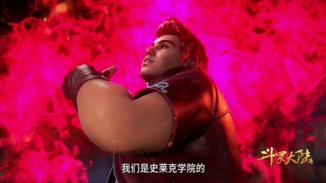 斗罗大陆 S01E21