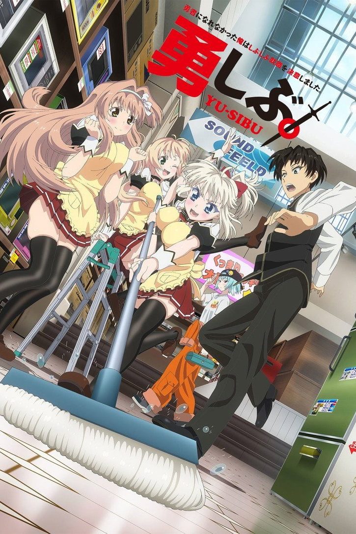 Yuusha ni Narenakatta Ore wa Shibushibu Shuushoku wo Ketsui Shimashita Temporada 1