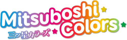 三ツ星カラーズ