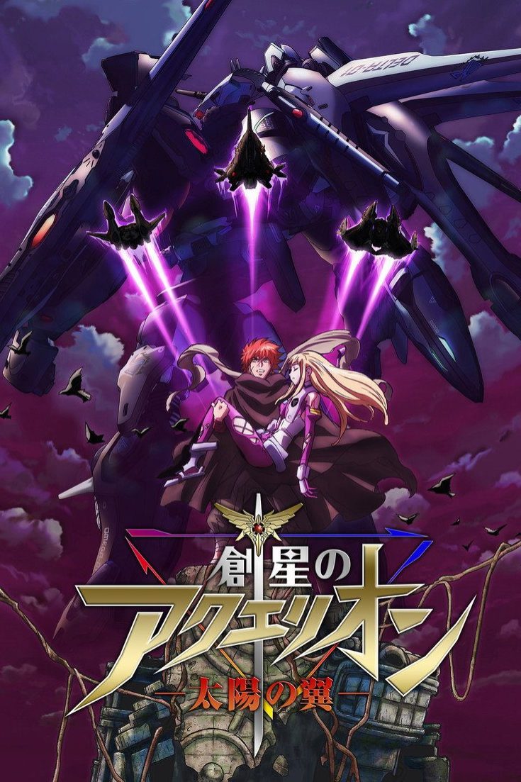 Sousei no Aquarion Especiales