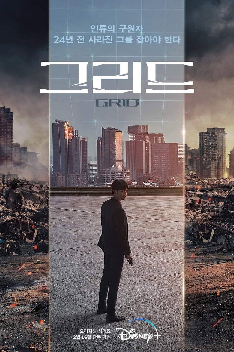 Grid: El Escudo Temporada 1