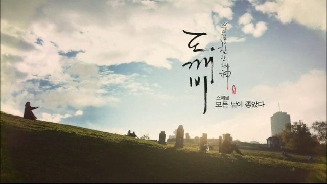 Goblin: El Guardián S00E01
