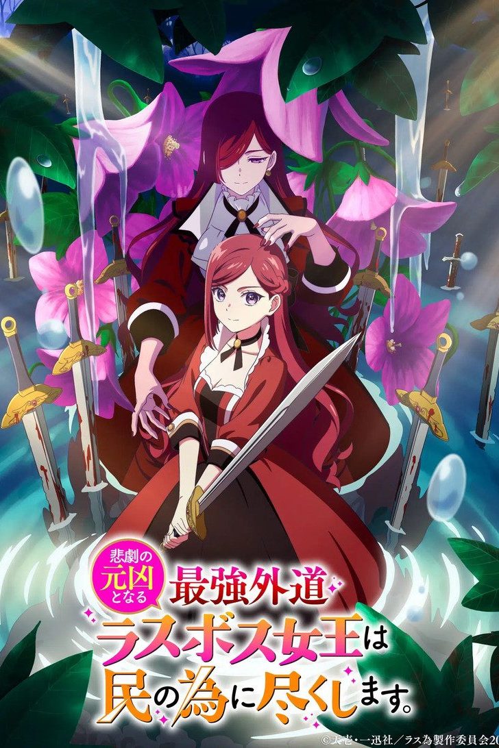 The Most Heretical Last Boss Queen: From Villainess to Savior Temporada 1