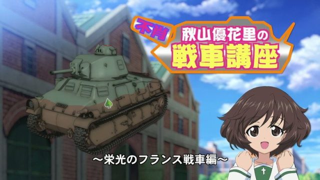 Girls und Panzer S00E59