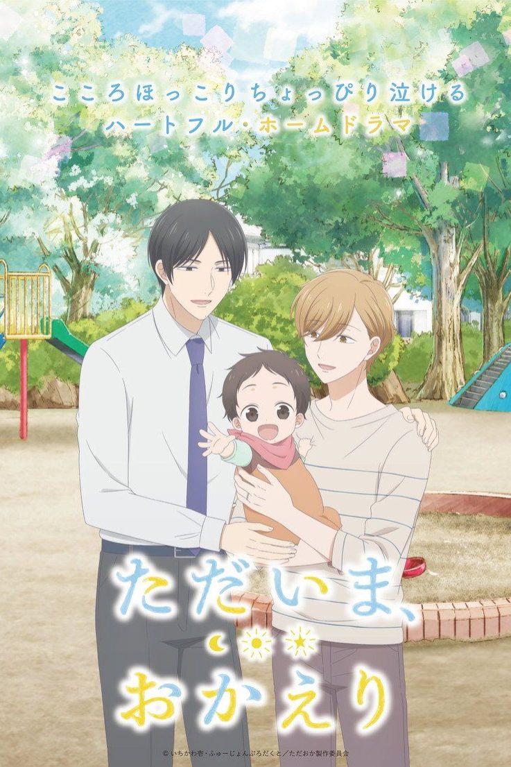 Tadaima, Okaeri Temporada 1