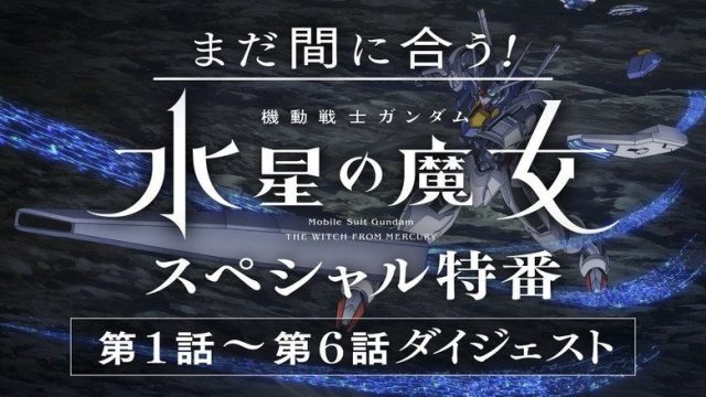 Mobile Suit Gundam: The Witch from Mercury S00E02