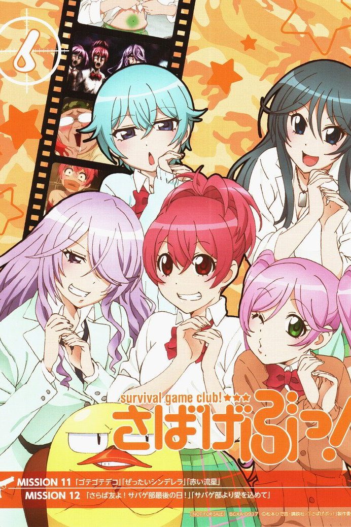さばげぶっ! Especiales
