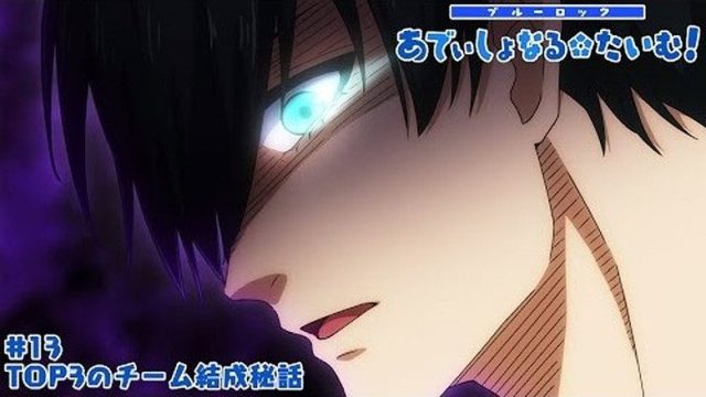 BLUELOCK S00E13