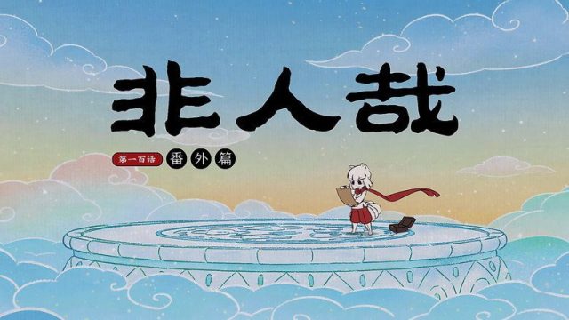 Fei Ren Zai S02E04