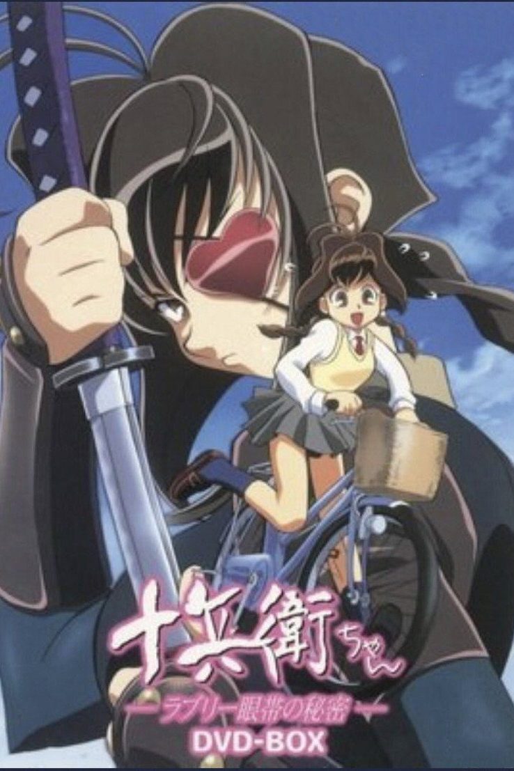 十兵衛ちゃん ーラブリー眼帯の秘密 Temporada 1
