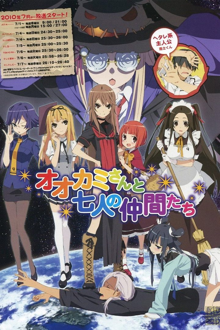 オオカミさんと七人の仲間たち Temporada 1