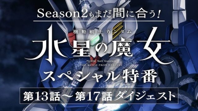 Mobile Suit Gundam: The Witch from Mercury S00E04