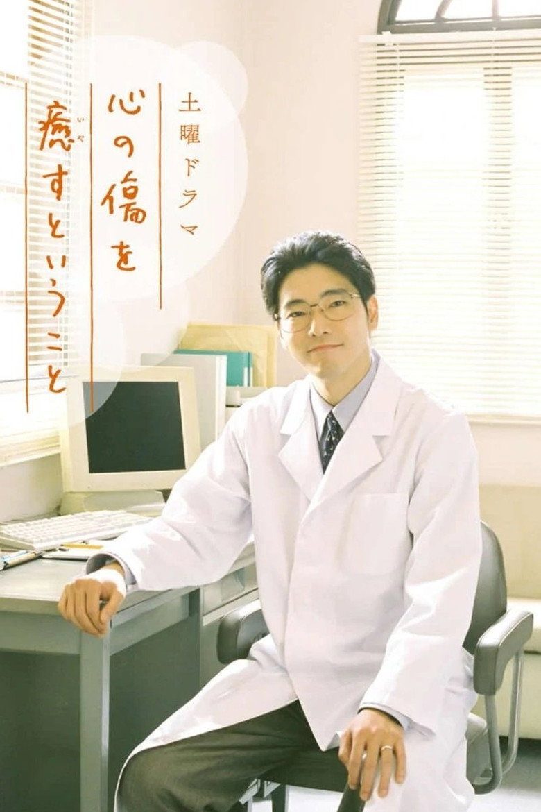 心の傷を癒すということ Especiales