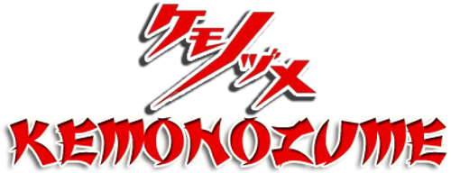 ケモノヅメ
