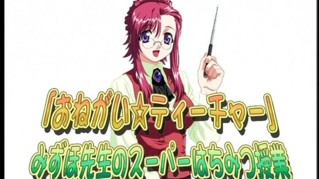 Onegai Teacher S00E30