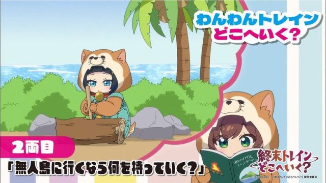 Shuumatsu Train Doko e Iku? S00E02