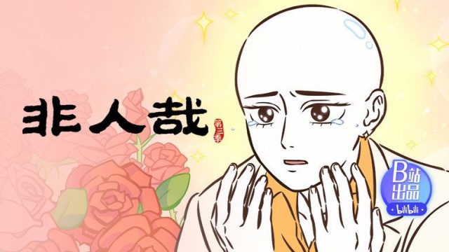 Fei Ren Zai S03E04
