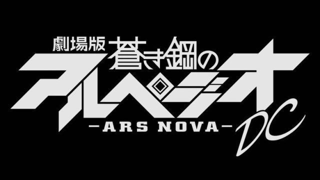 Aoki Hagane no Arpeggio S00E31