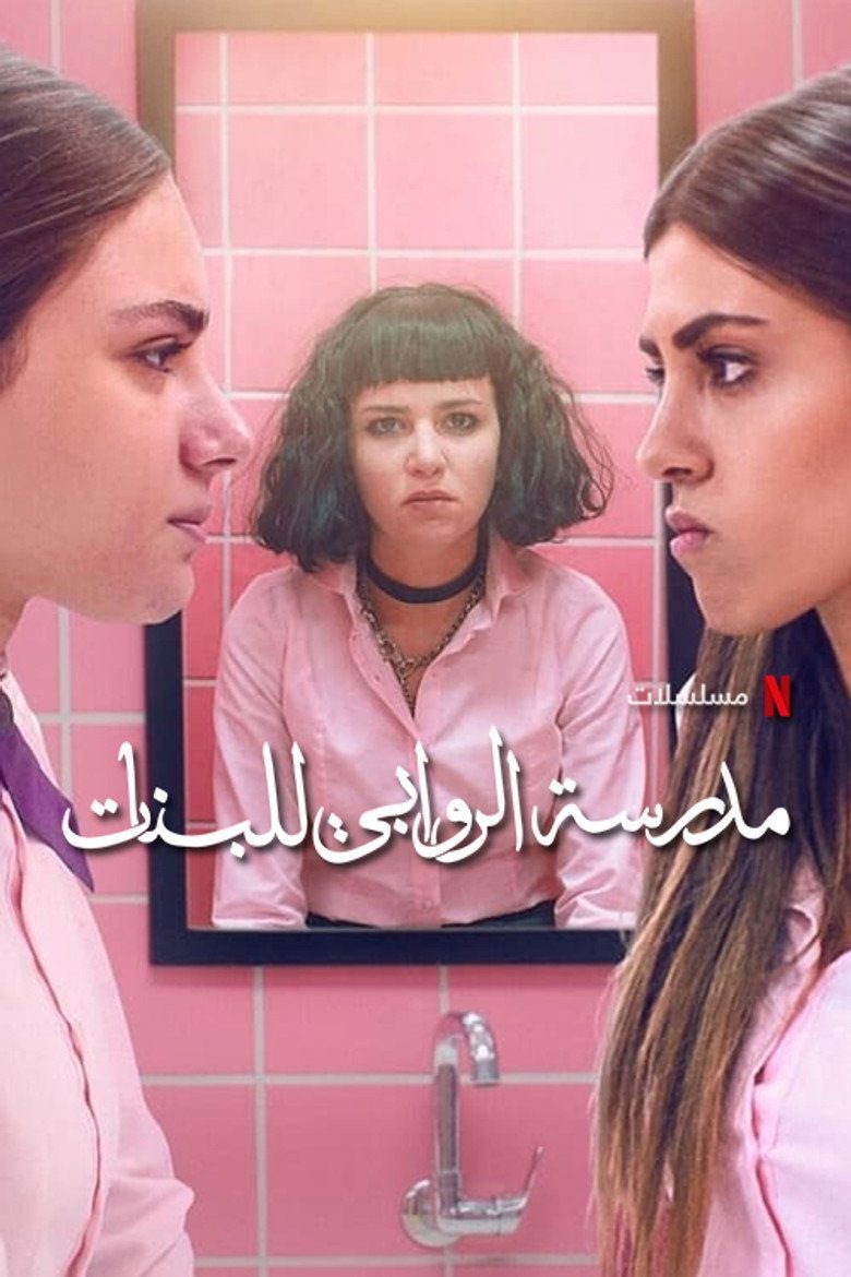 Escuela para señoritas Al Rawabi Temporada 1