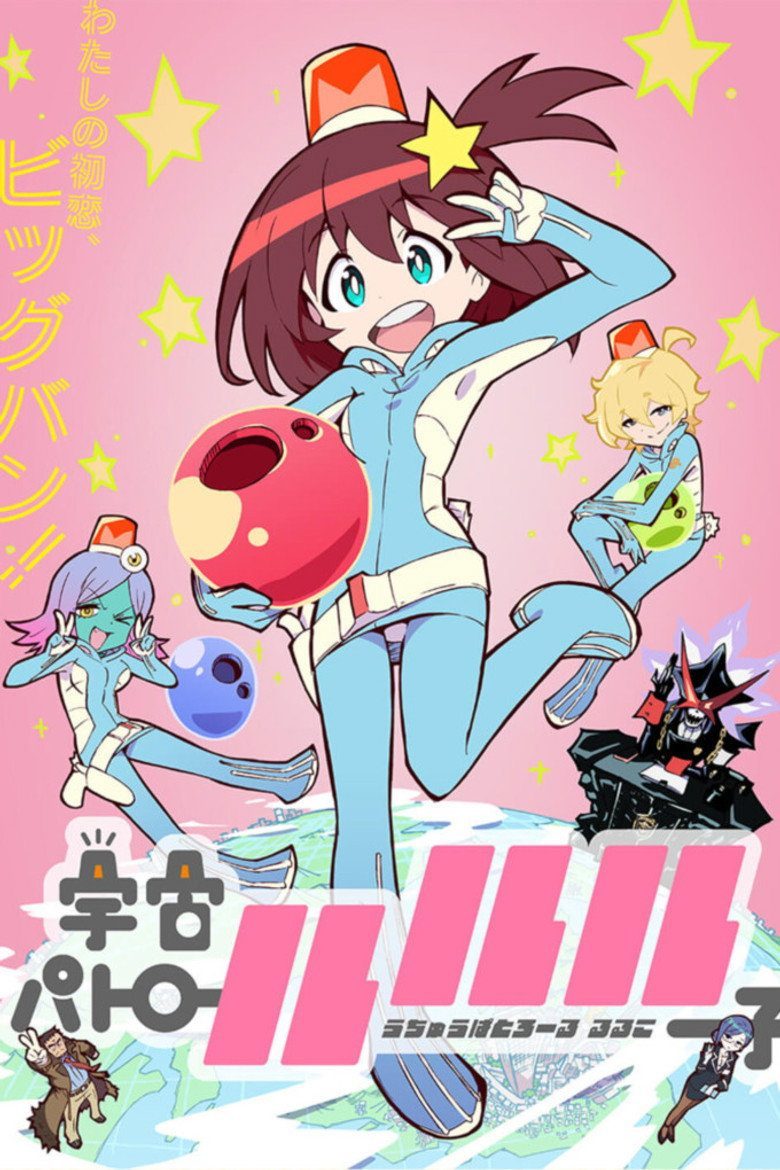 宇宙パトロールルル子 Temporada 1