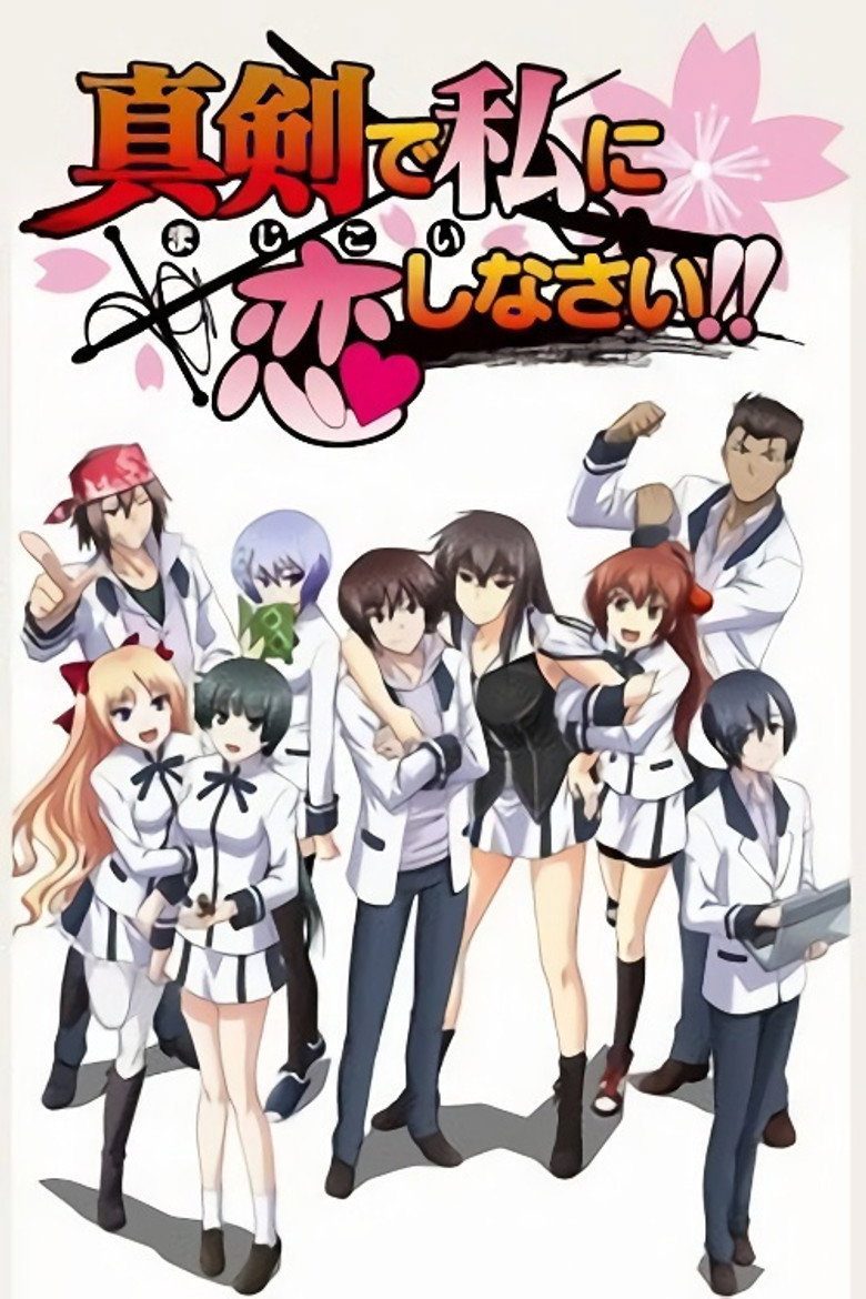 真剣で私に恋しなさい!! Temporada 1
